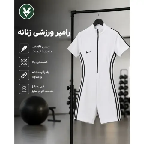 رامپر ورزشی زنانه Dravalter برند NIKE
