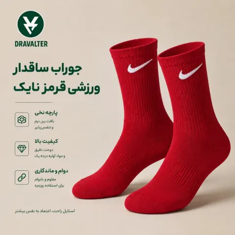 جوراب ساقدار ورزشی قرمز نایک