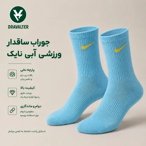 جوراب ساقدار ورزشی  آبی نایک