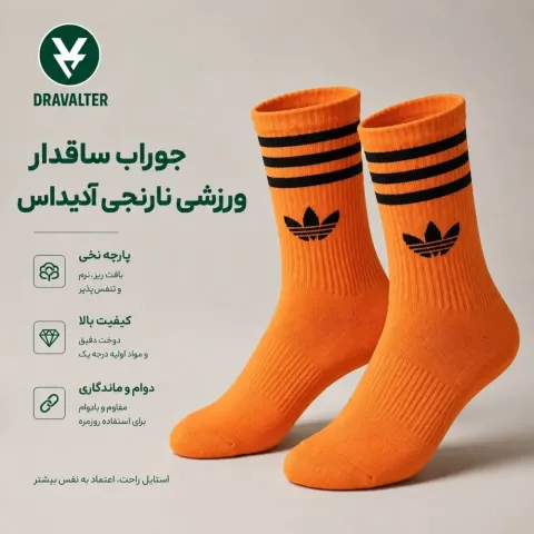 جوراب ساقدار ورزشی نارنجی آدیداس