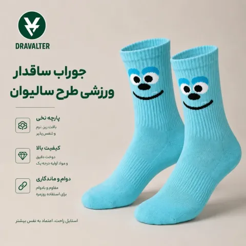 جوراب ساقدار ورزشی طرح سالیوان
