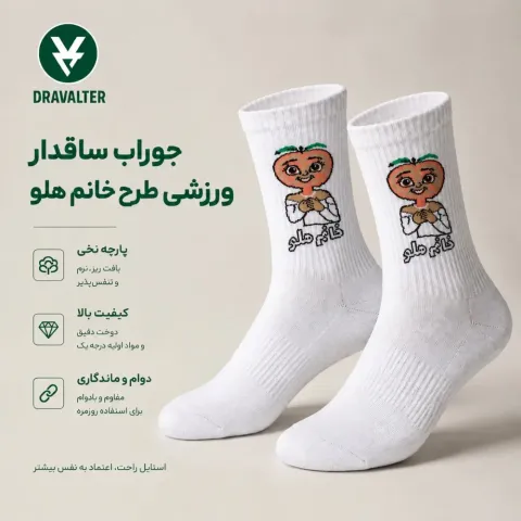 جوراب ساقدار ورزشی طرح خانم هلو