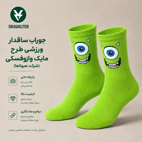 جوراب ساقدار ورزشی طرح  مایک وازوفسکی (شرکت هیولاها)