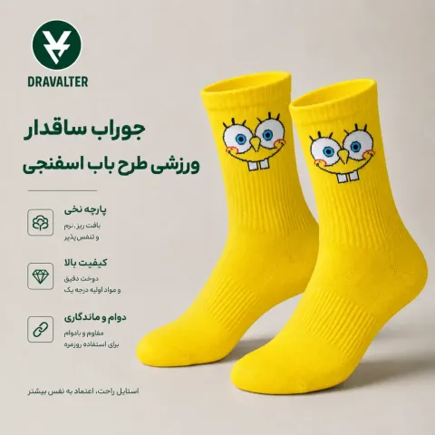 جوراب ساقدار ورزشی طرح باب اسفنجی