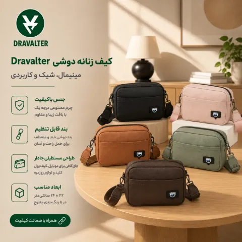 کیف زنانه دوشی Dravalter (چرم مصنوعی)