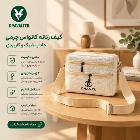 کیف زنانه کانوواس چرمی DRAVALTER