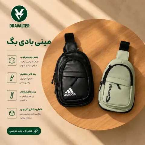بادی بگ حرفه ای (چرم مصنوعی) مدل Dravalter اسپرت مردانه و زنانه مینی کراس بادی چند جیب