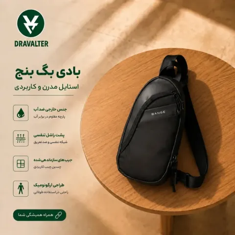 بادی بگ ضد آب Dravalter مدل BANGE کیف کراس بادی ارگونومیک مدل بنج