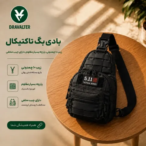 بادی بگ تاکتیکال Dravalter مدل 5.11 کیف رودوشی تاکتیکال مقاوم