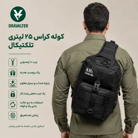 کوله کراس حرفه ای 25 لیتری تاکتیکال مدل دراوالتر ضد آب