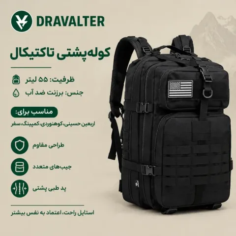 کوله پشتی تاکتیکال 55 لیتری(ضد آب)مناسب کوهنوردی و مسافرتی و کمپ ، کیف تاکتیکال دانشجو ، برزنتی