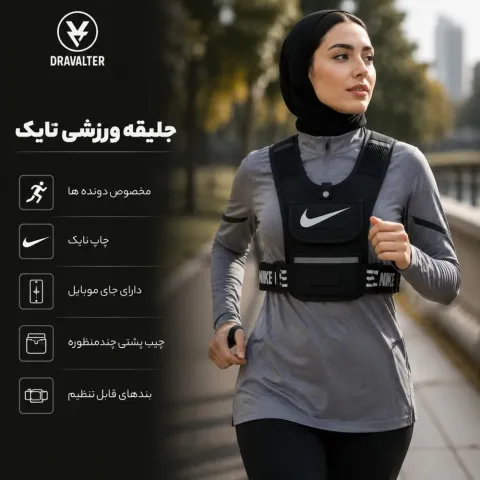جلیقه ورزشی رانینگ نایک (برای ورزشکاران و دوندگان حرفه ای) دارای عرق گیر