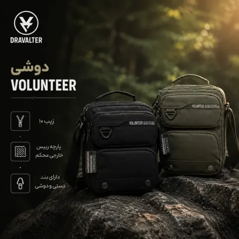 کیف دوشی و دستی Volunteer مدل اسپرت کیف پارچه ریپس خارجی محکم با زیپ 10، بند دستی و بند دوشی قابل حمل