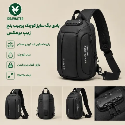 بادی بگ (قفل دار) سایز کوچک برند بنج مدل دراوالتر dravalter