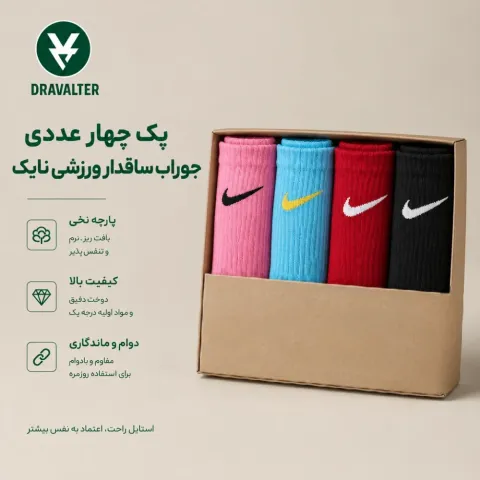 پک چهار عددی جوراب ورزشی ساقدار نایک | NIKE