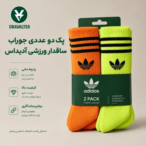 پک دو عددی جوراب ورزشی ساقدار آدیداس | adidas