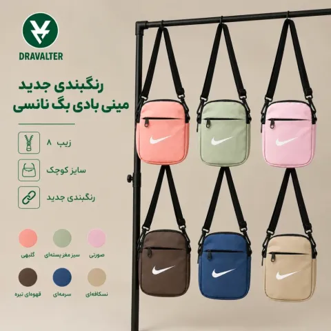 مینی بادی بگ کوچک طرح نایک ، کیف سبک روزمره با زیپ 8