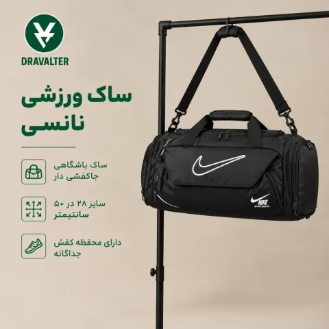 ساک ورزشی نانسی Nike دراولتر ساک باشگاهی جاکفشی دار سایز 28 در50 سانتی متر