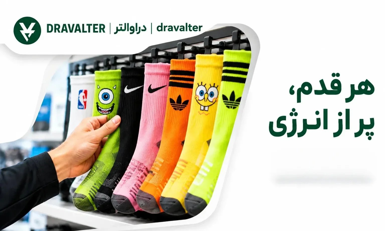 جوراب ورزشی